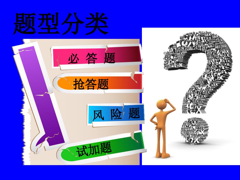 小学生趣味知识竞赛.ppt_第2页