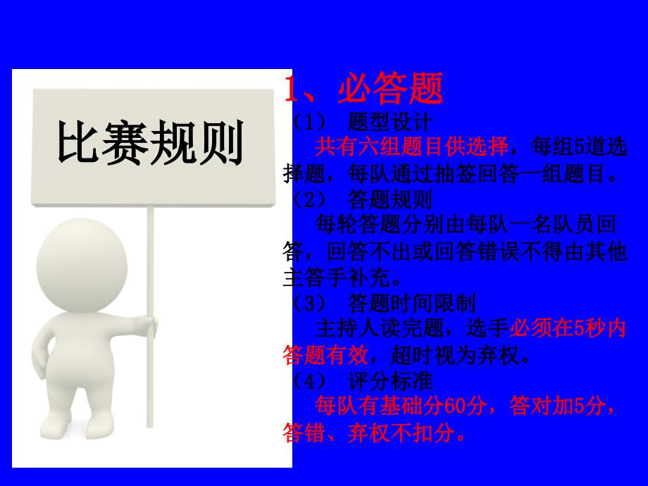 小学生趣味知识竞赛.ppt_第3页