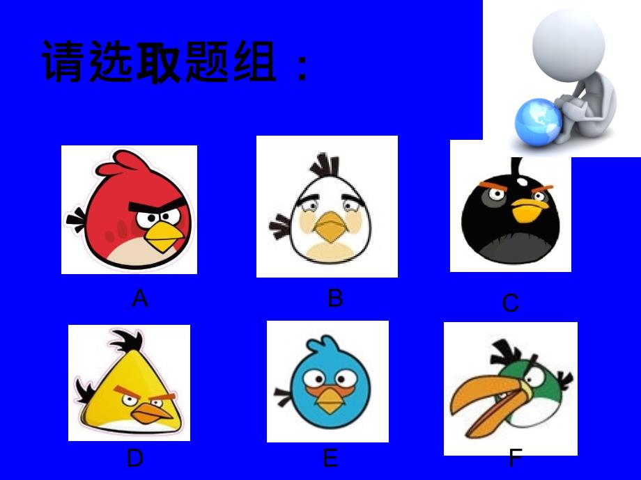 小学生趣味知识竞赛.ppt_第4页