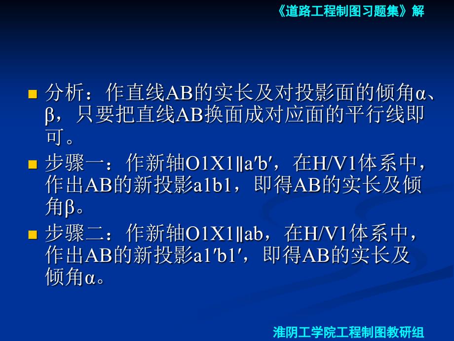 道路工程习题第五章投影变换习题_第4页