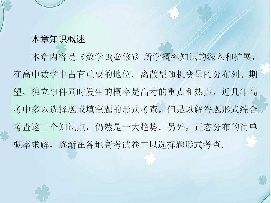 【北师大版】选修23数学：2.1离散型随机变量及其分布列课件_第4页