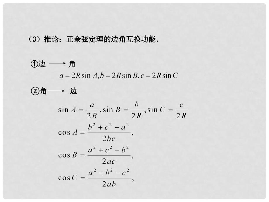 高中数学 第1章 解三角形 1.3 正弦定理、余弦定理的应用（2）课件 苏教版必修5_第3页