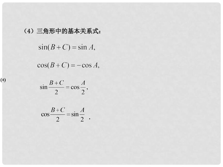 高中数学 第1章 解三角形 1.3 正弦定理、余弦定理的应用（2）课件 苏教版必修5_第4页