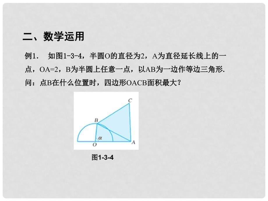 高中数学 第1章 解三角形 1.3 正弦定理、余弦定理的应用（2）课件 苏教版必修5_第5页