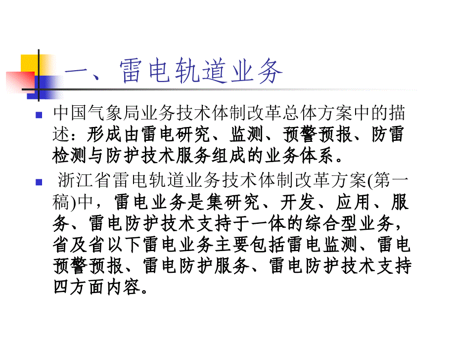 PPT防雷装置设计技术评价讲座_第4页