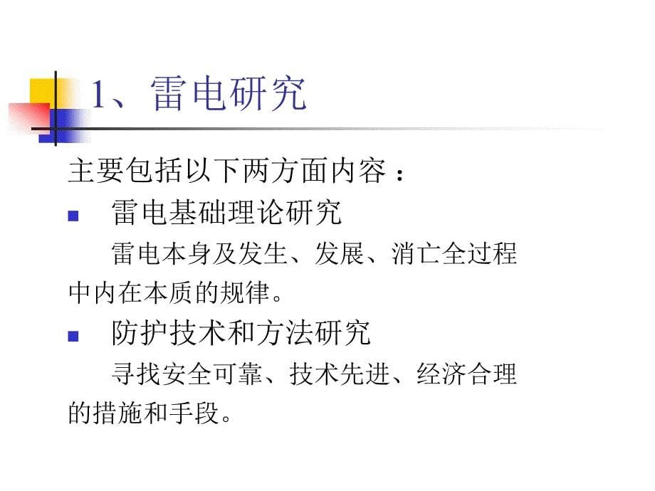 PPT防雷装置设计技术评价讲座_第5页