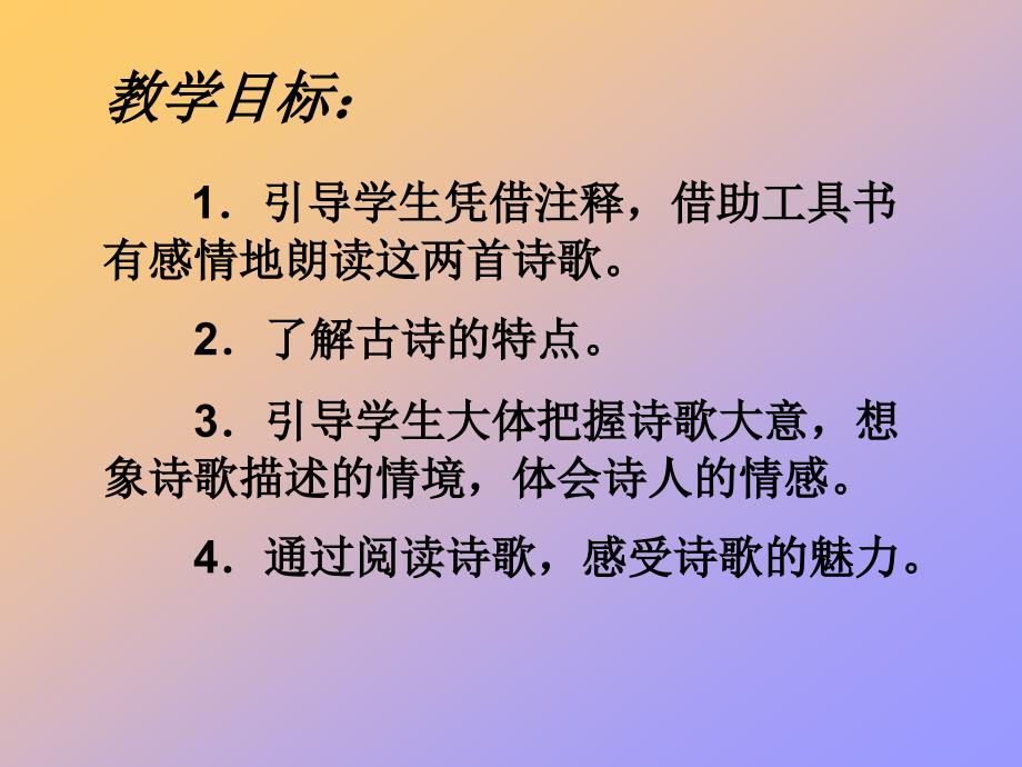 冀教版语文五上西江月夜行黄沙道中课件1_第3页