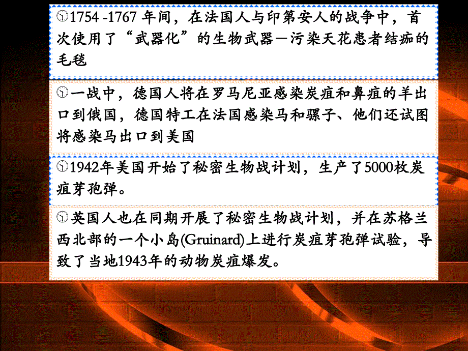 1生物事故类型、危害生物剂_第4页