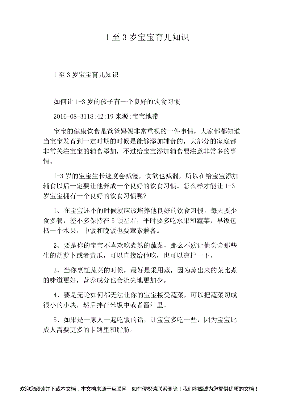 1至3岁宝宝育儿知识_第1页