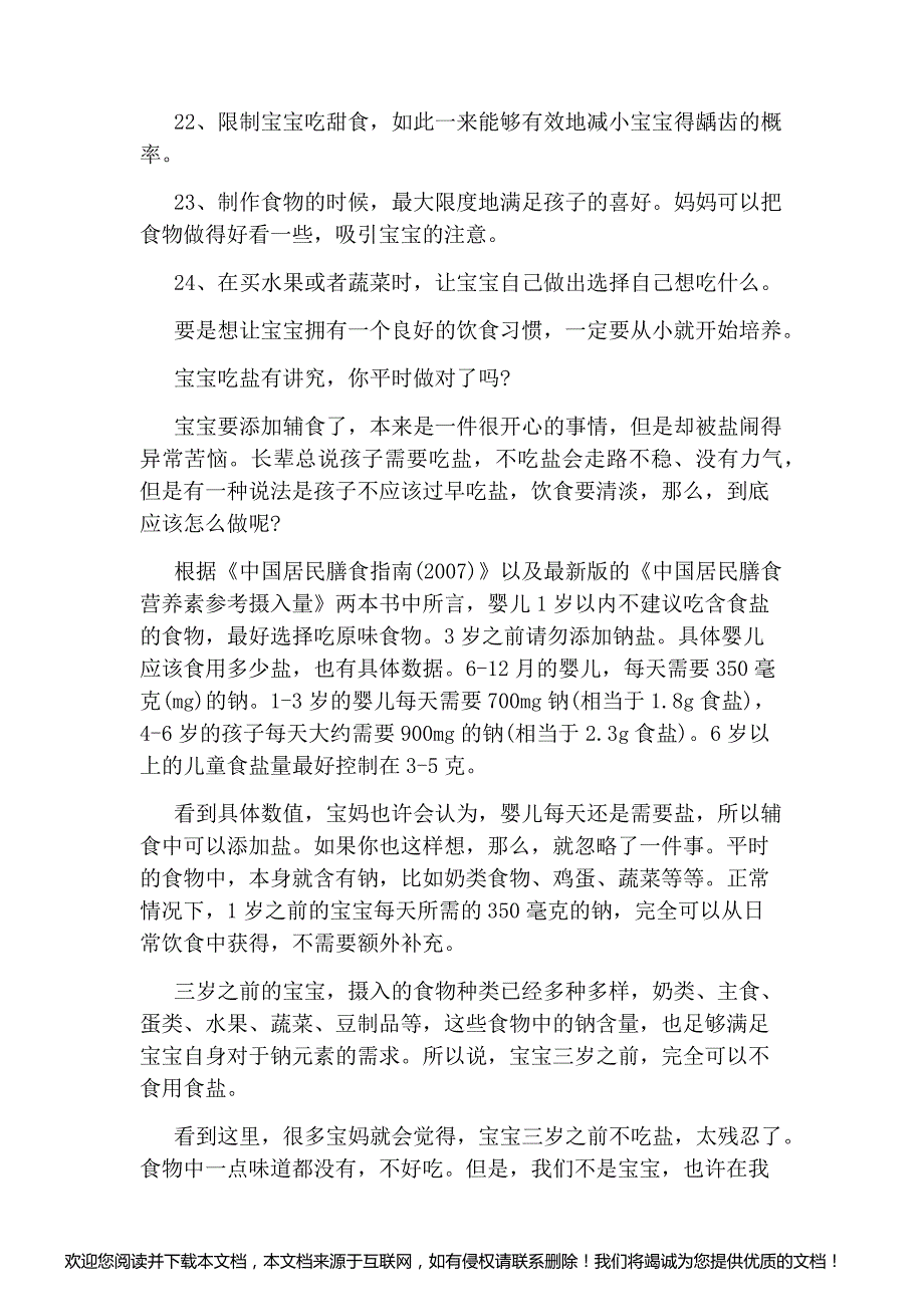 1至3岁宝宝育儿知识_第3页