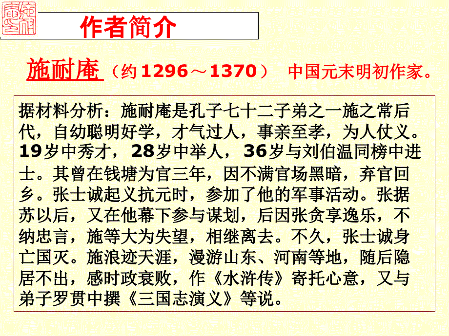 16智取生辰纲优秀课件_第3页