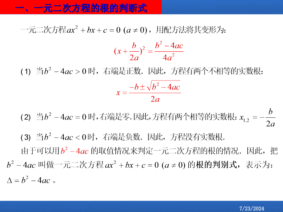 9月89日初高中数学衔接知识3(二元一次方程)_第2页