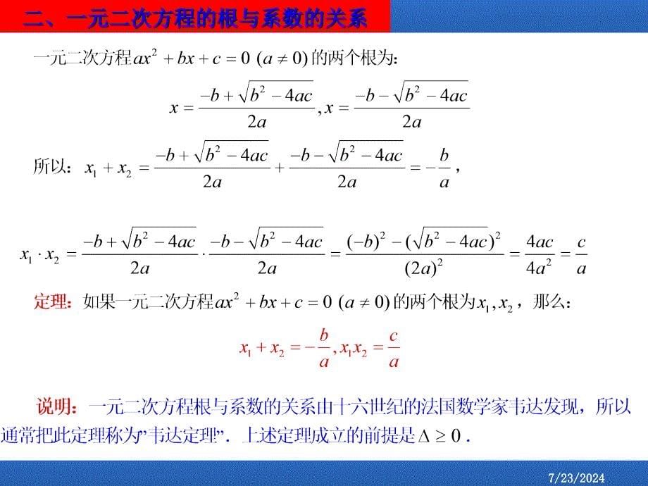 9月89日初高中数学衔接知识3(二元一次方程)_第5页