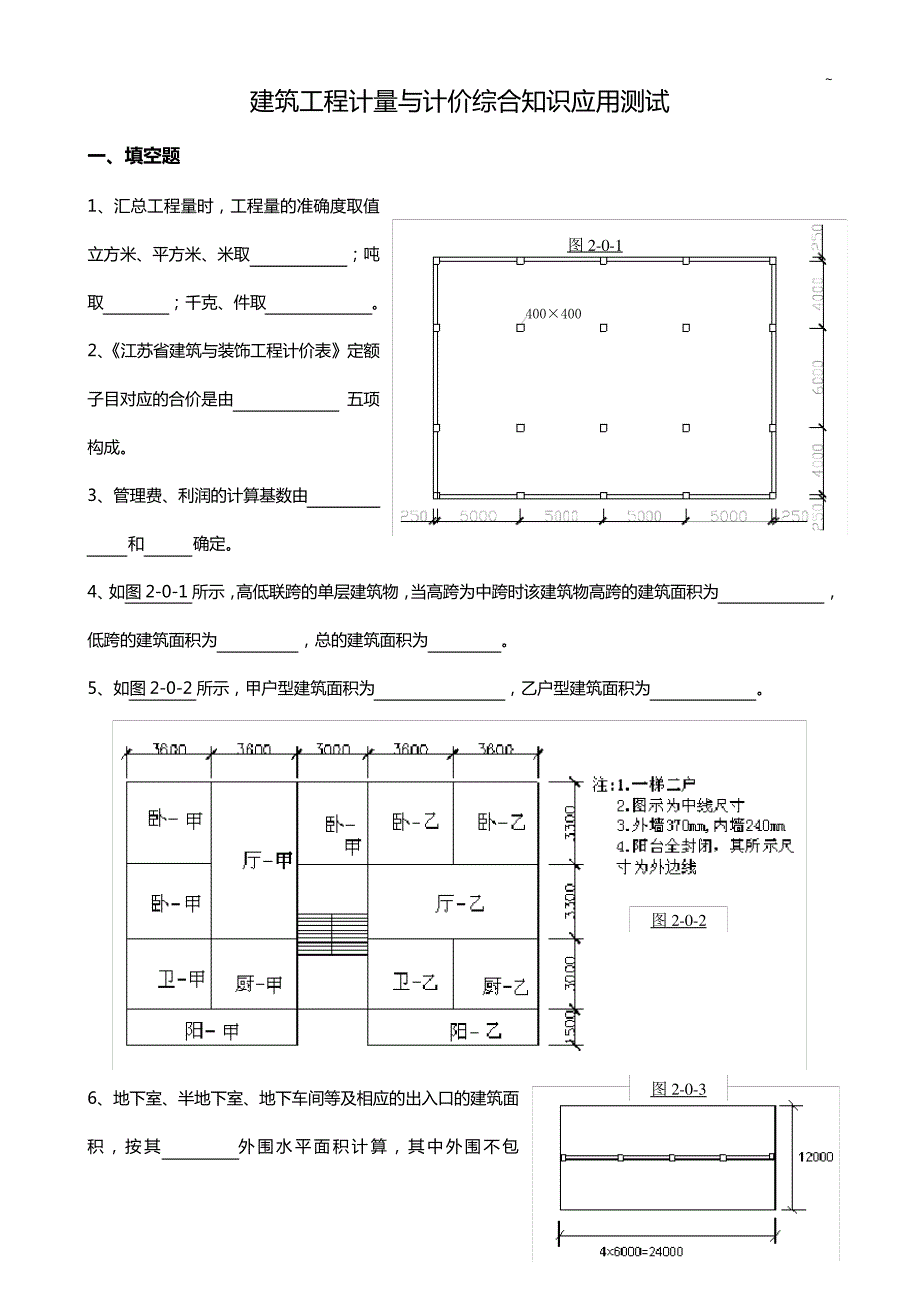 工程量概述_1_第1页