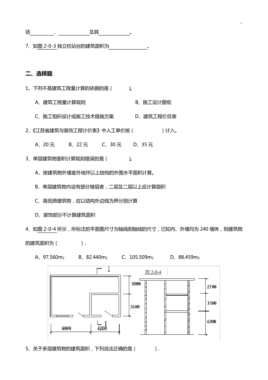 工程量概述_1_第2页