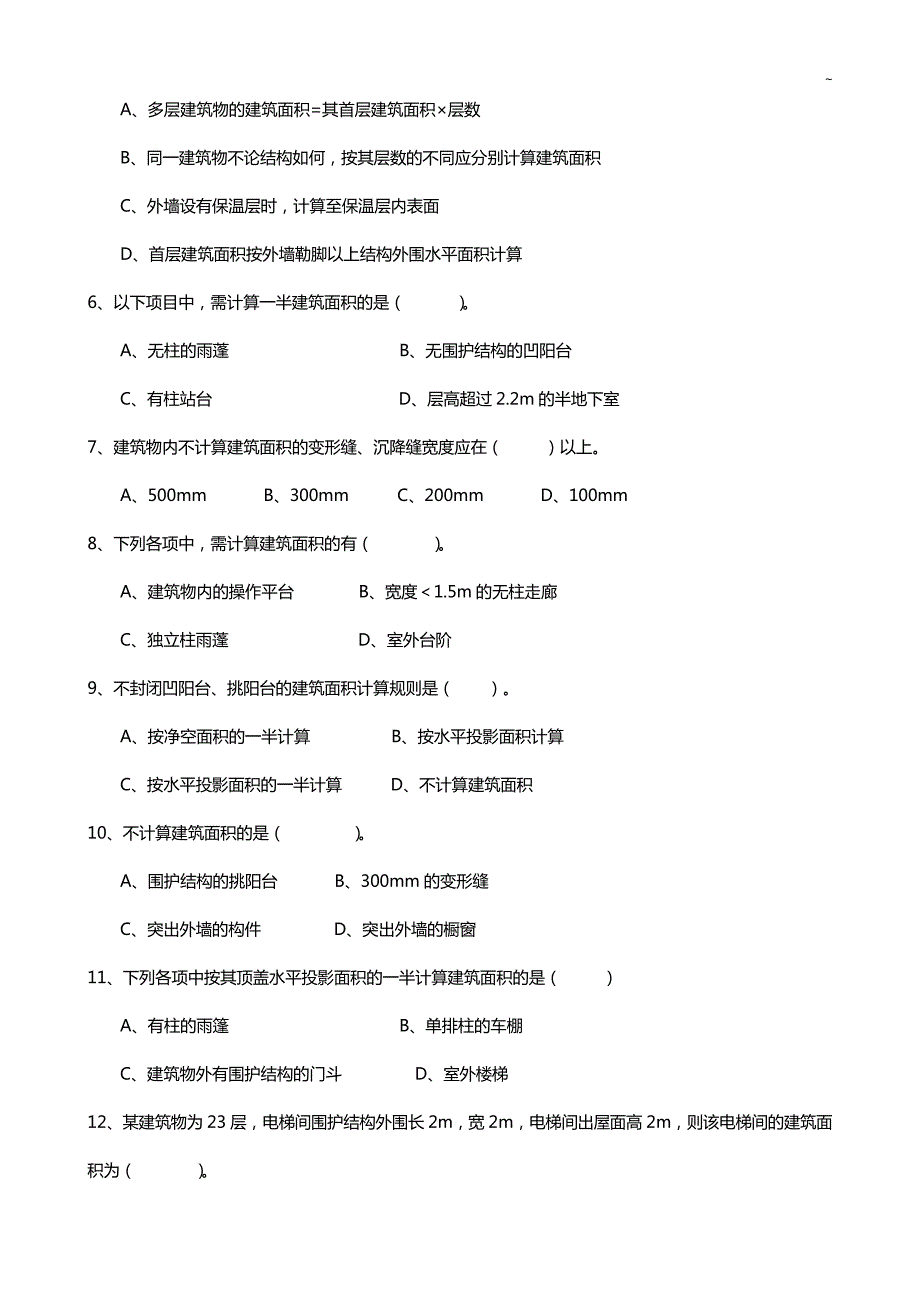 工程量概述_1_第3页