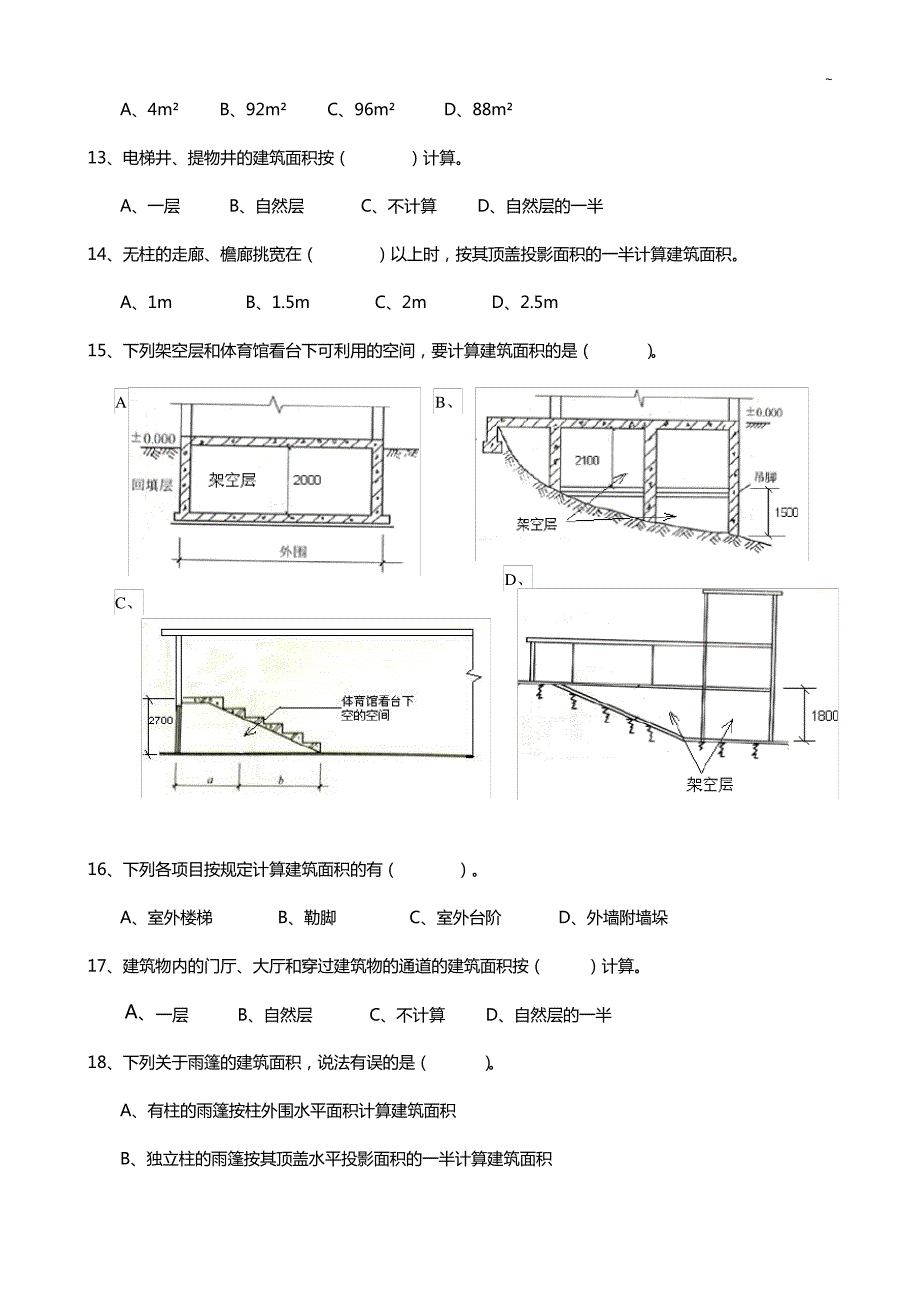 工程量概述_1_第4页