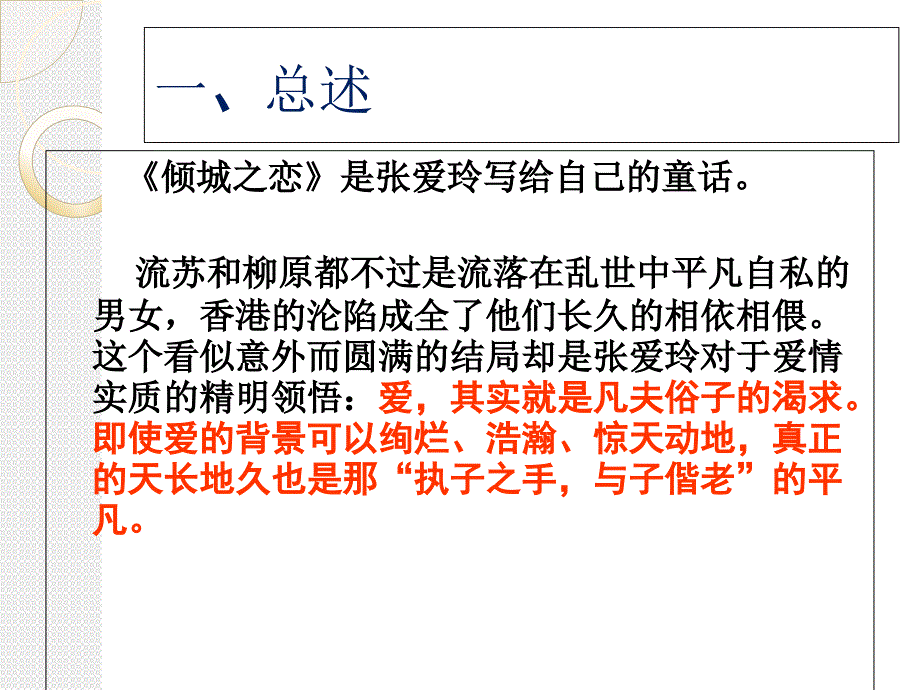 《倾城之恋》课件_第2页