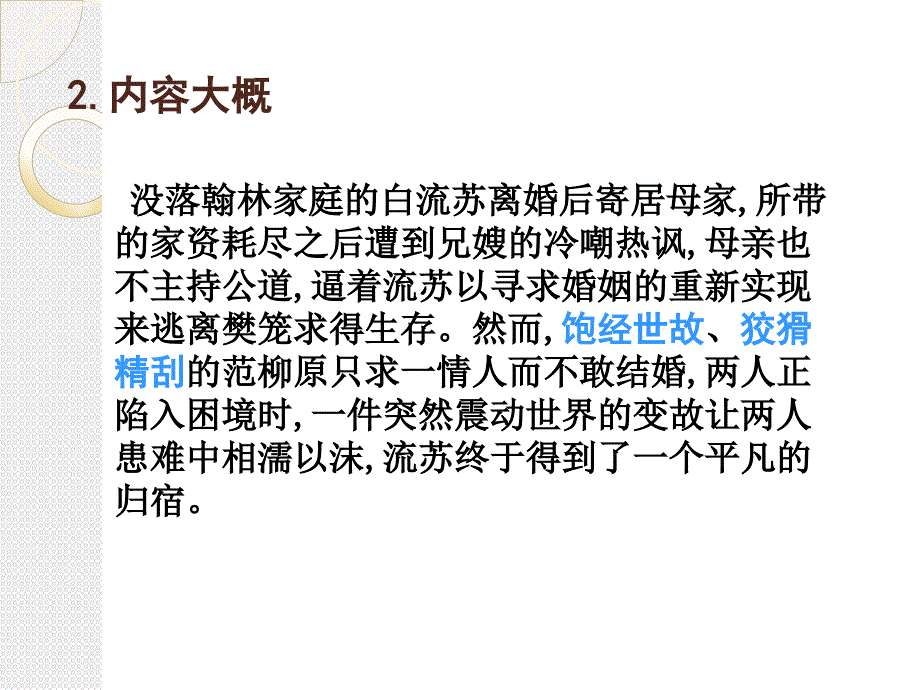 《倾城之恋》课件_第4页