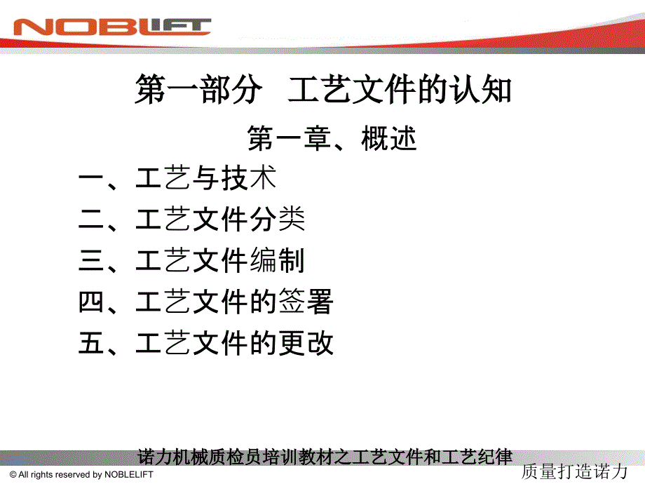 工艺文件的认知和工艺纪律初级席红玉_第2页