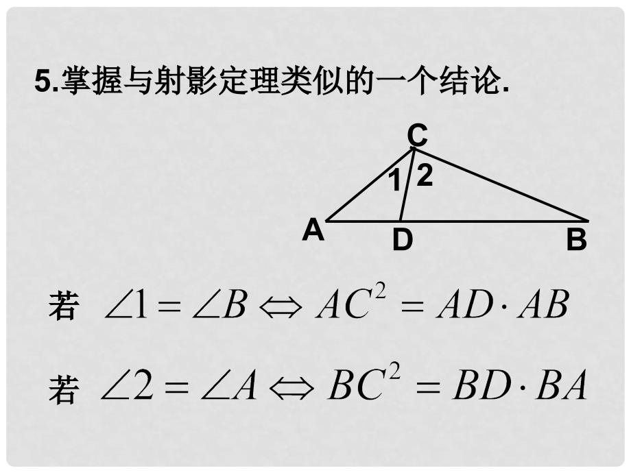 中考数学相似三角形的性质及应用课件_第3页