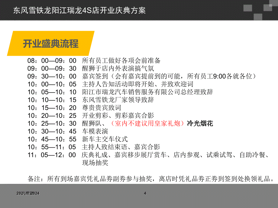 东风雪铁龙阳江瑞龙4S店开业活动方案素材课件_第4页