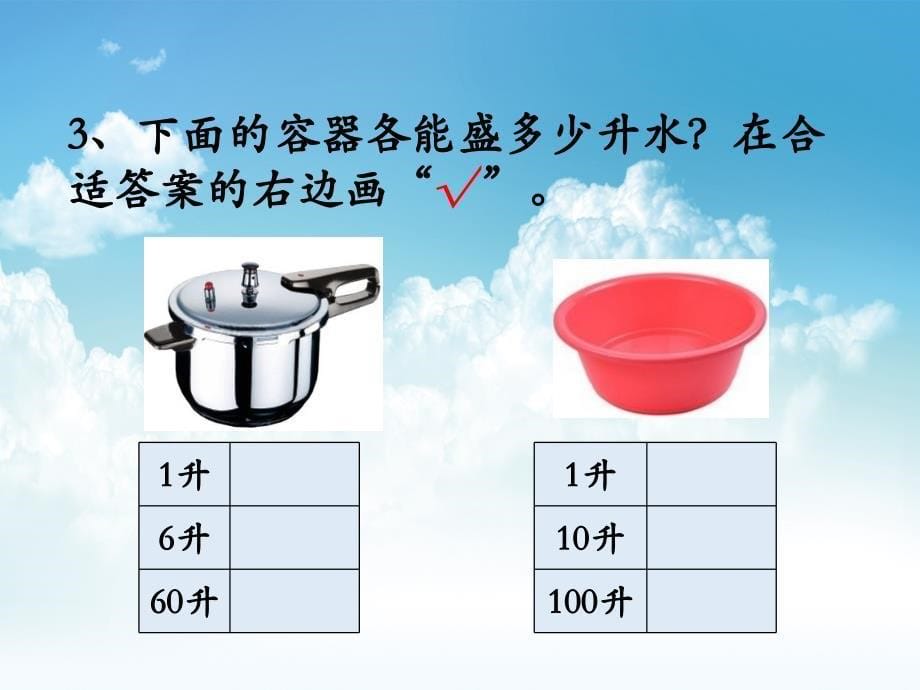 最新【苏教版】四年级上册数学：第1单元升和毫升ppt课件第5课时 练习一_第5页