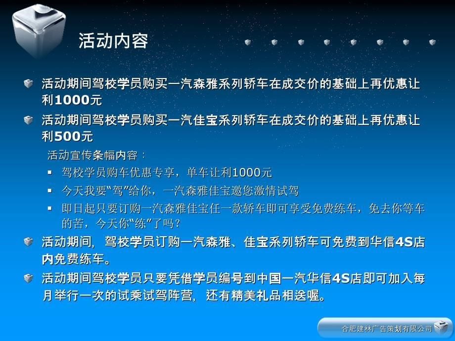 中国一汽4S店驾校学员购车优惠专项活动_第5页