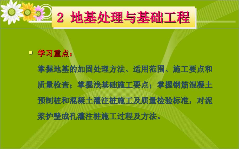 地基处理及基础工程PPT课件02_第1页