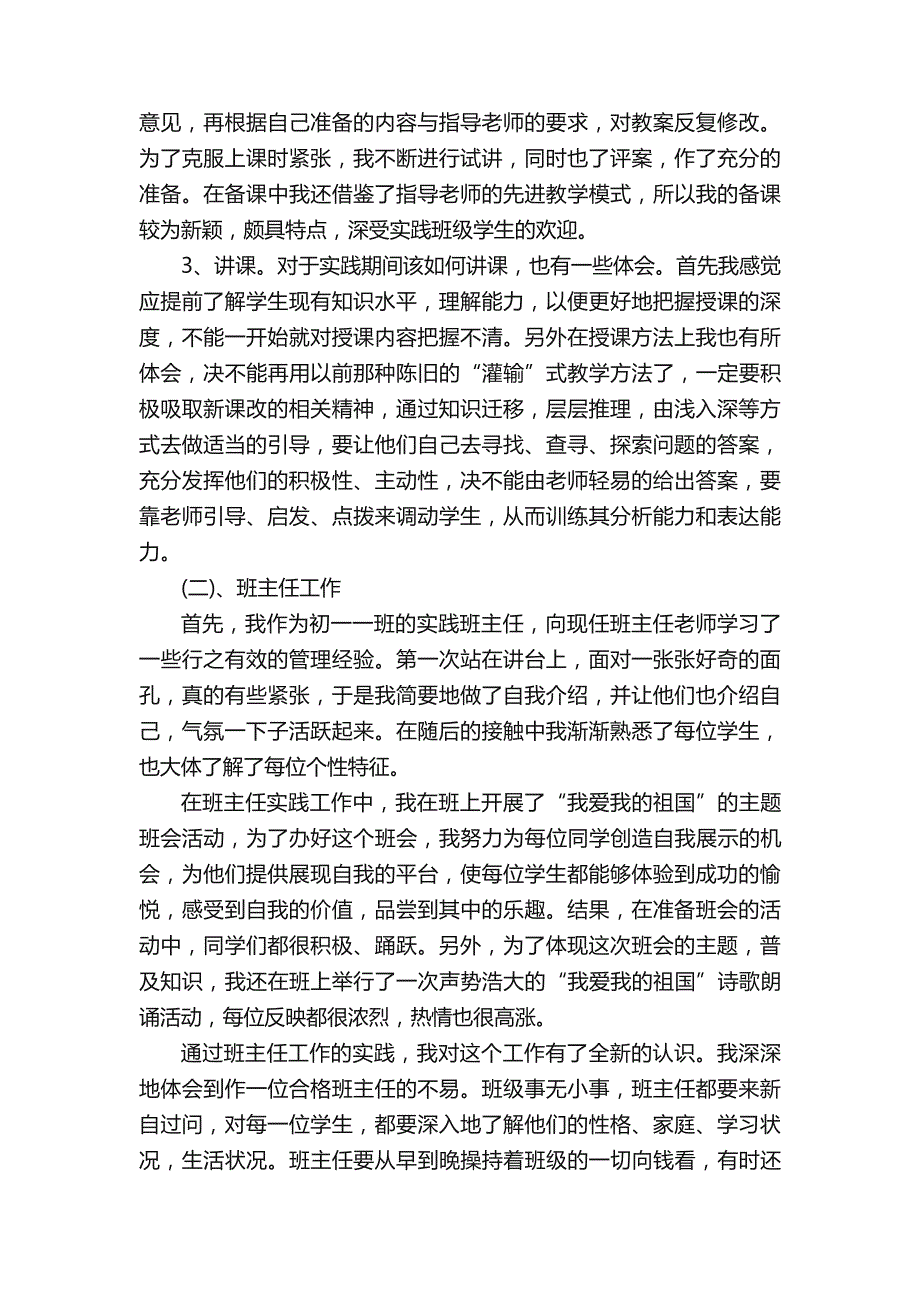 汉语言文学社会实践报告_第2页