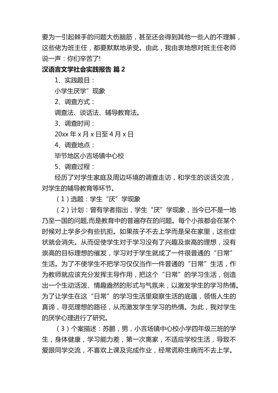 汉语言文学社会实践报告_第3页