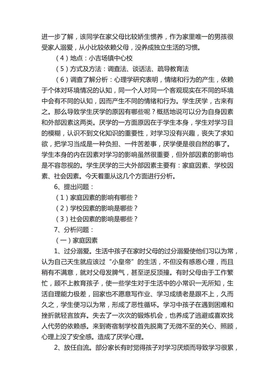 汉语言文学社会实践报告_第4页