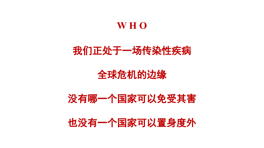 新发传染病事件的应急处置_第2页