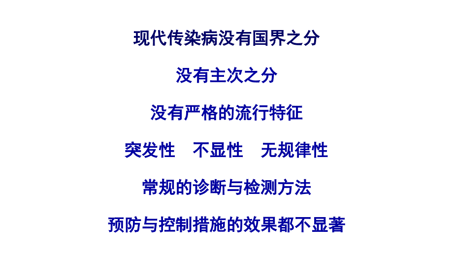 新发传染病事件的应急处置_第3页