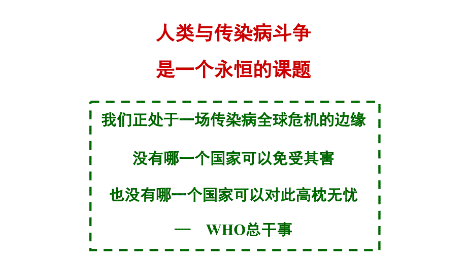 新发传染病事件的应急处置_第4页