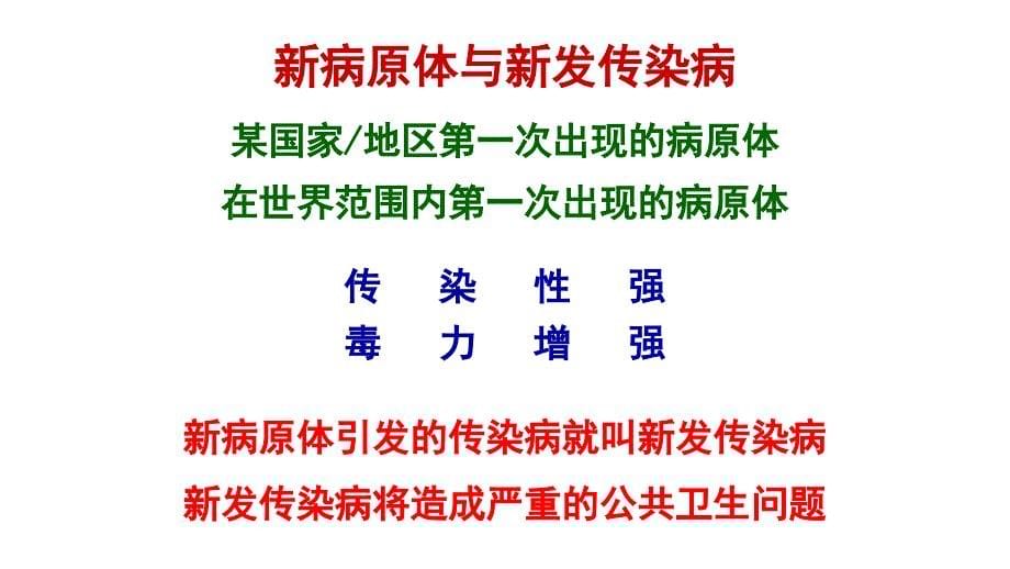 新发传染病事件的应急处置_第5页