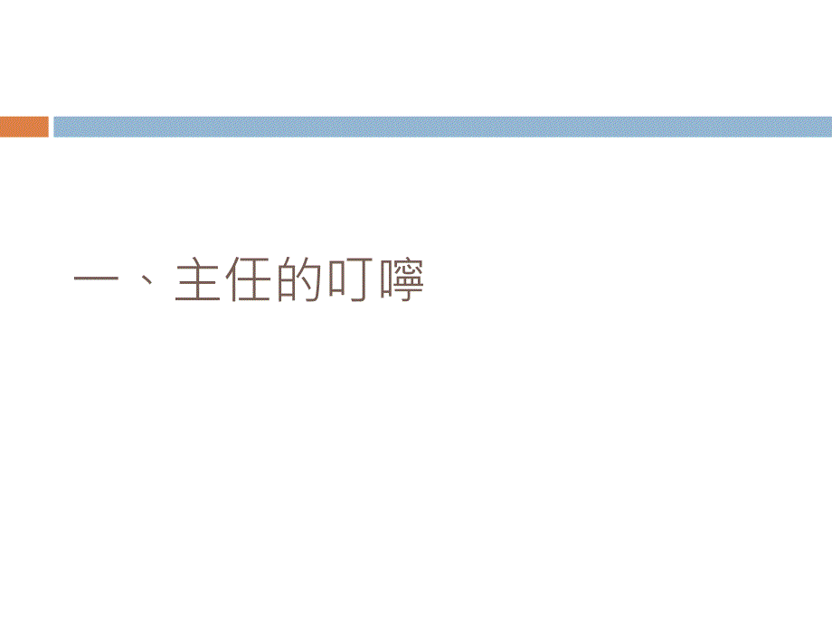 建国科技大学九十七学年产业实习说明會_第3页