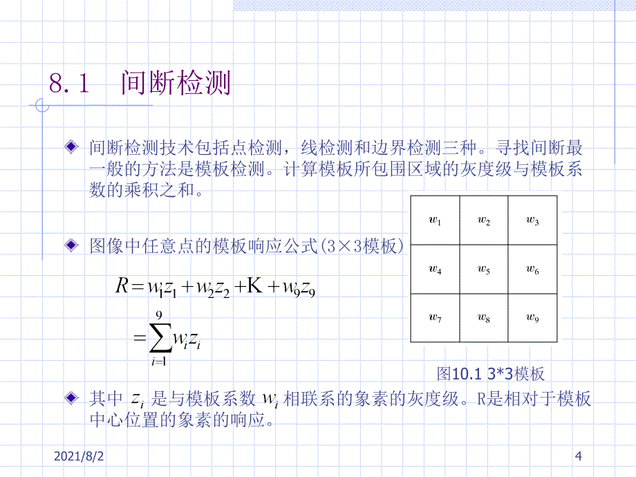 数字图像处理与分析8图像分割_第4页