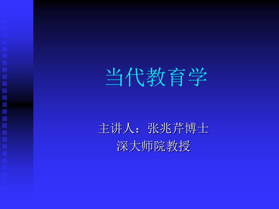 教师资格考试培训课件教育学_第1页