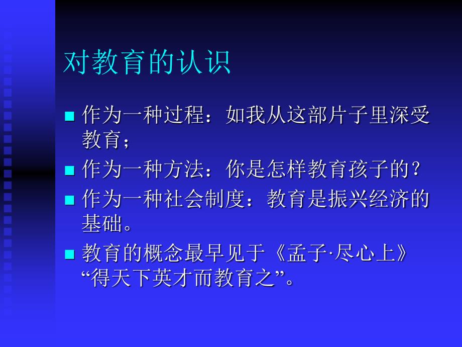 教师资格考试培训课件教育学_第2页