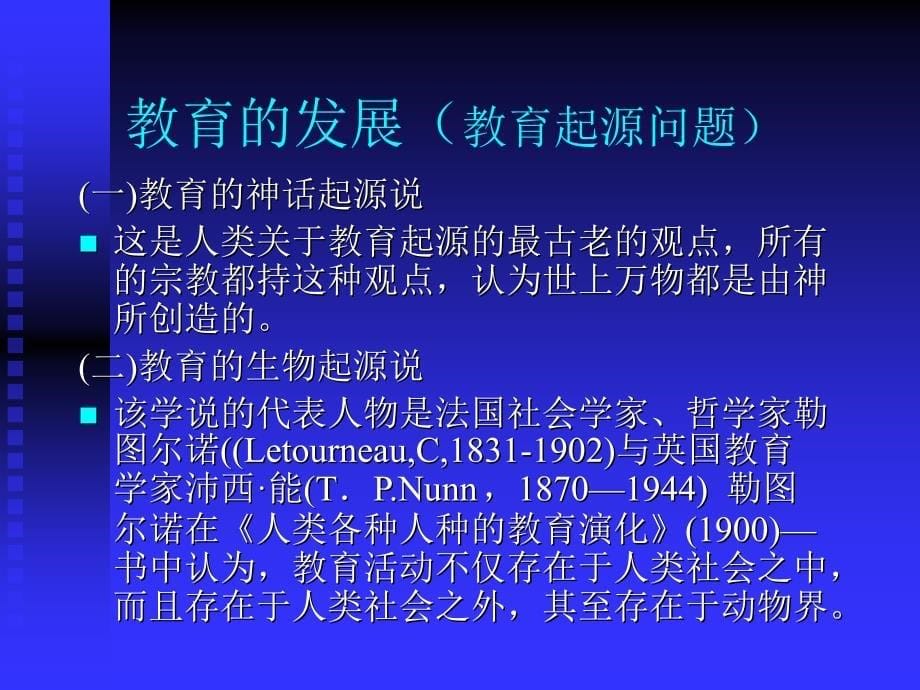 教师资格考试培训课件教育学_第5页