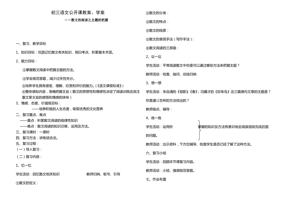 初三语文公开课教案_第1页