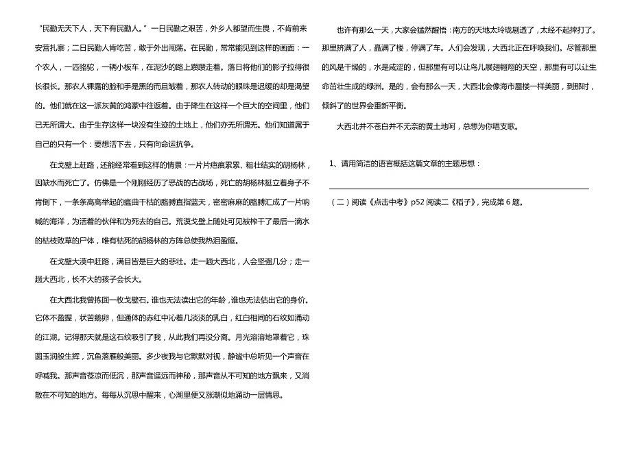 初三语文公开课教案_第3页