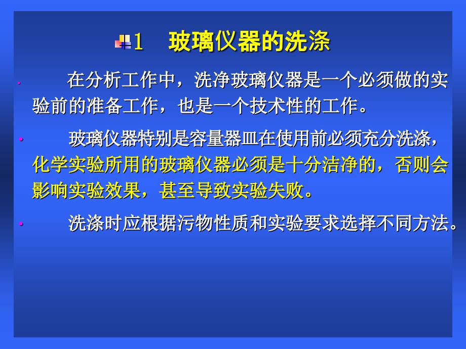 化验员讲座(基本操作)课件_第2页