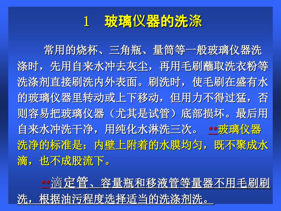 化验员讲座(基本操作)课件_第3页