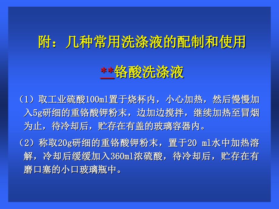 化验员讲座(基本操作)课件_第4页