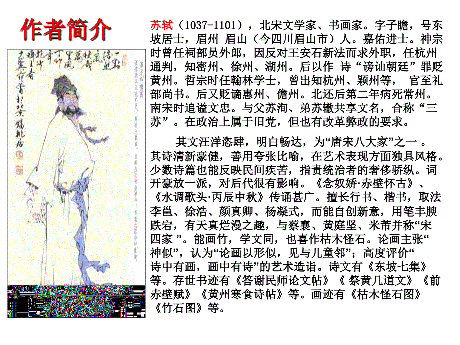 江城子密州出猎_第2页