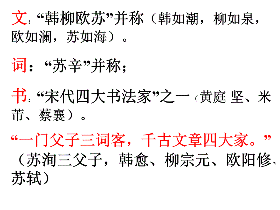 江城子密州出猎_第4页