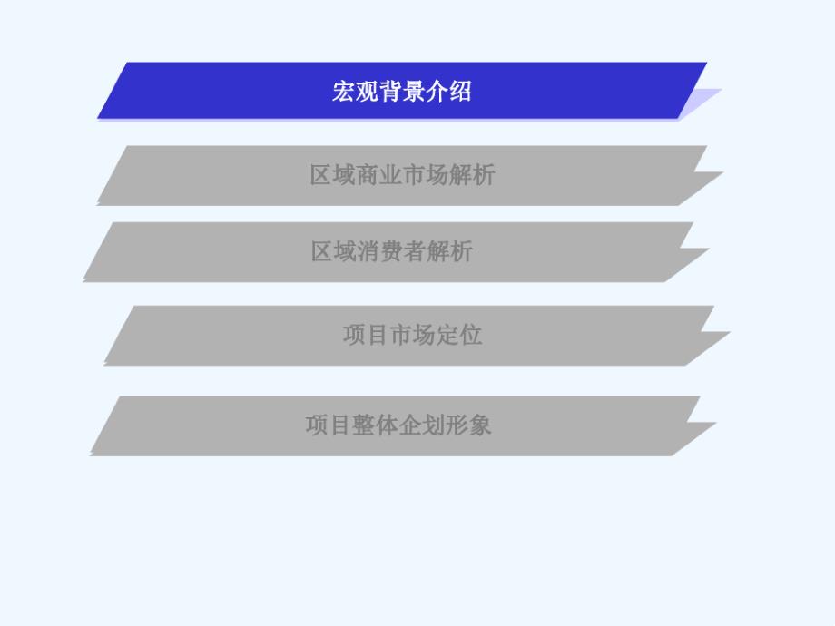 《国际项目销售讲义》PPT课件模板_第2页