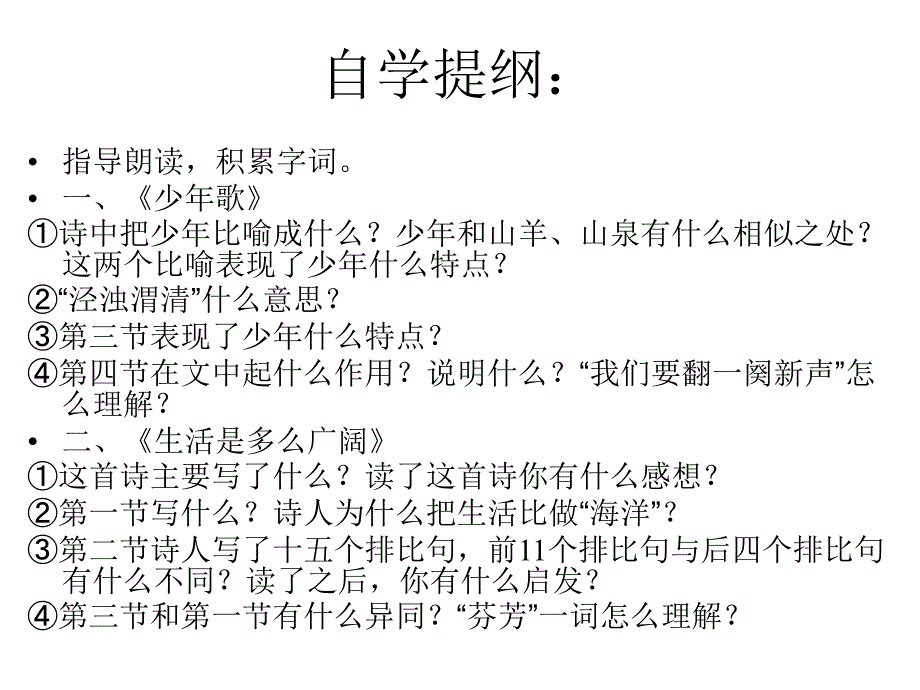 现代诗二首教学课件_第4页